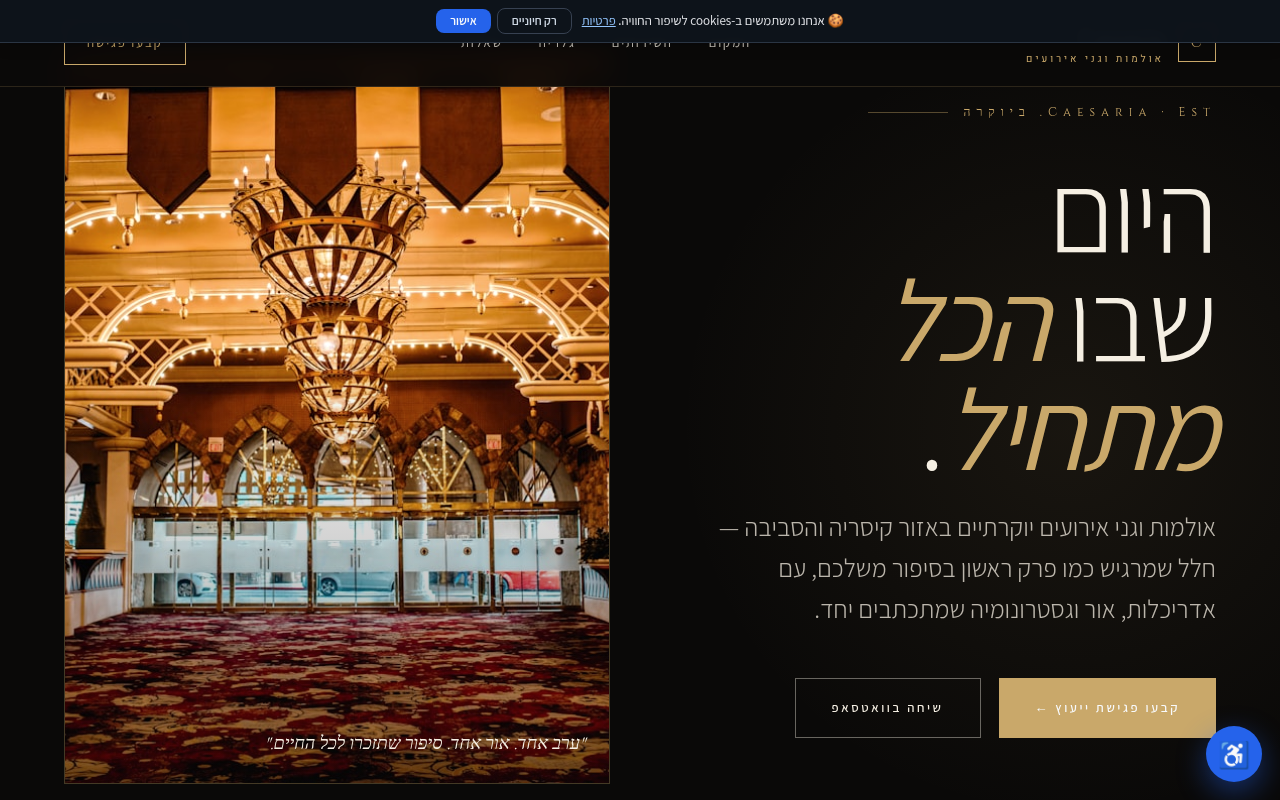 אולמות וגני אירועים